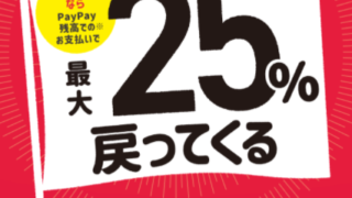 PayPay倉敷の対象店舗