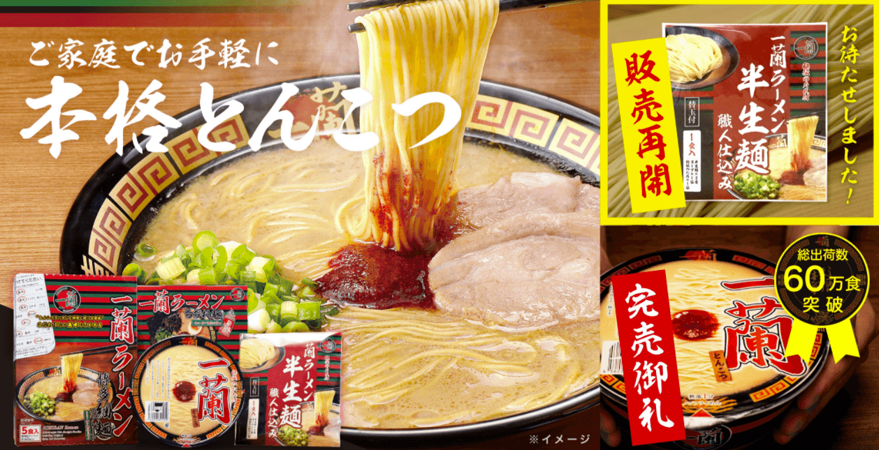 ラーメン一蘭カップ麺