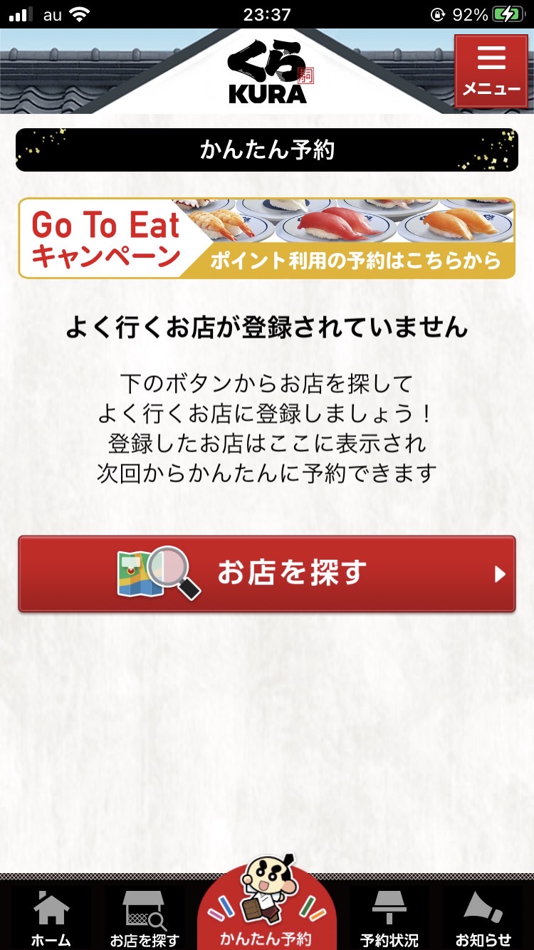 くら寿司予約