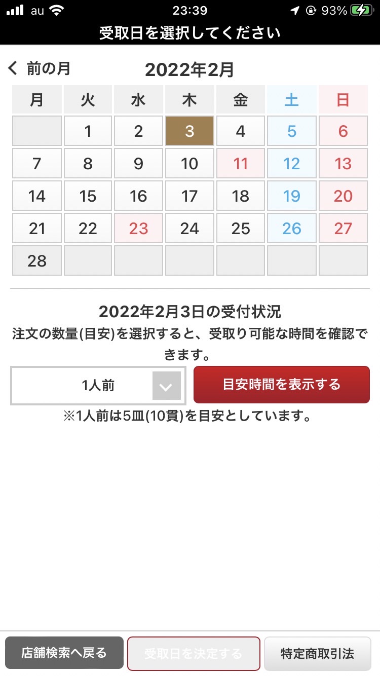 くら寿司予約